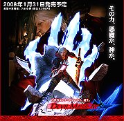 Devil May Cry 4 Special Soundtrack